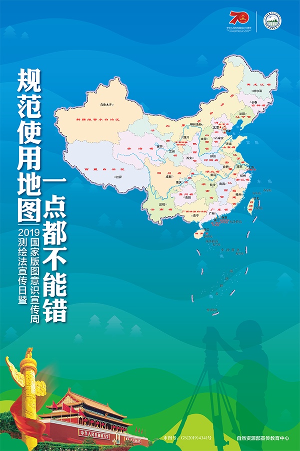 中国新版标准地图上线：规范使用地图 一点都不能错